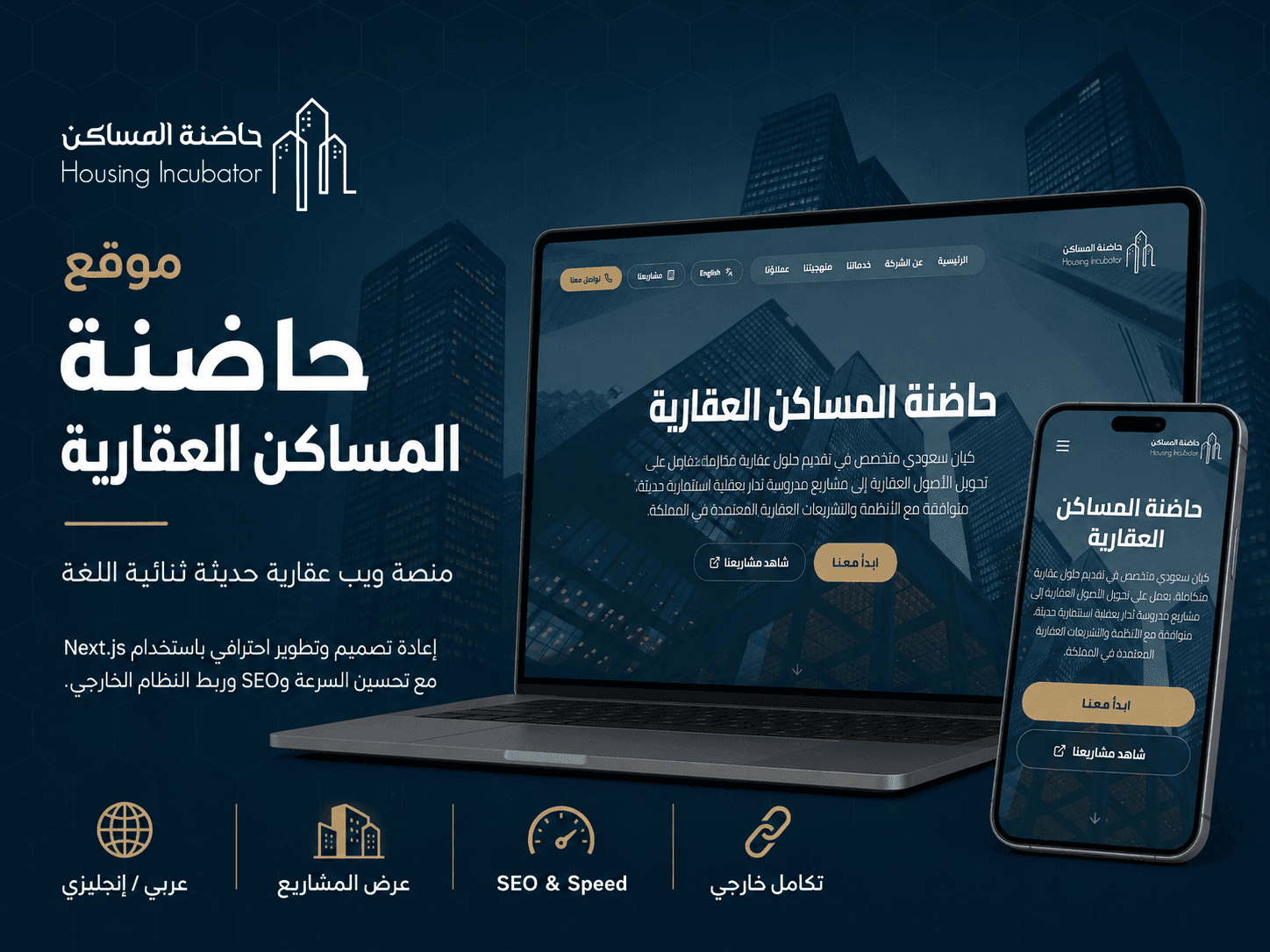 موقع حاضنة المساكن العقارية