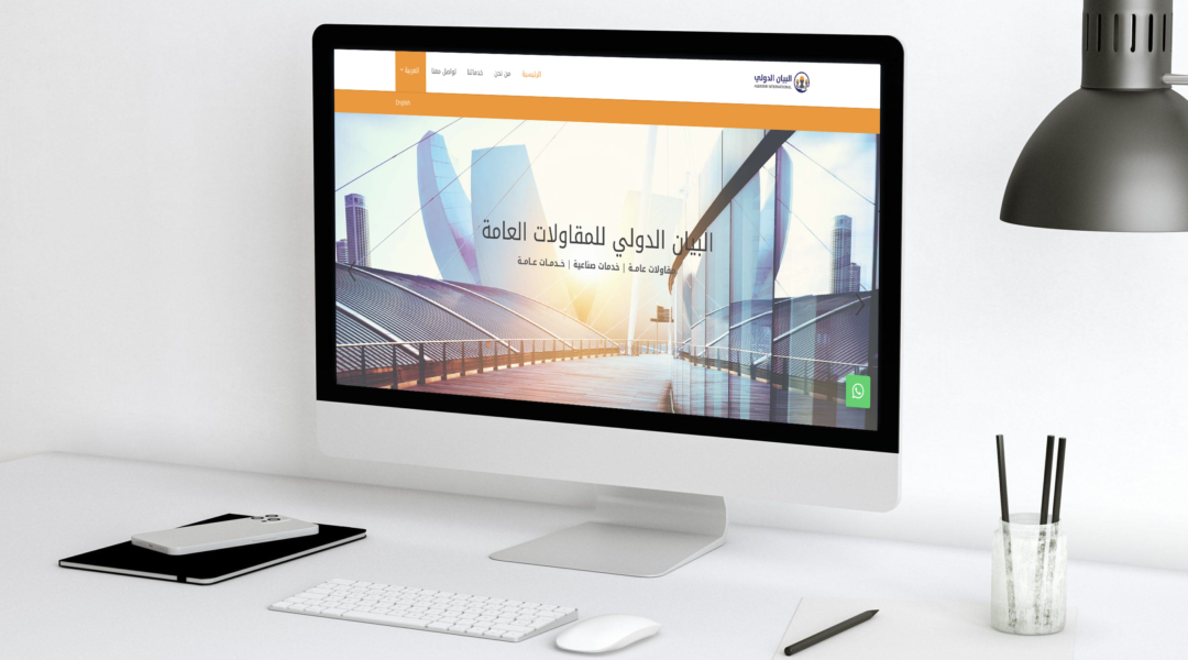 تصميم موقع شركة البيان الدولي