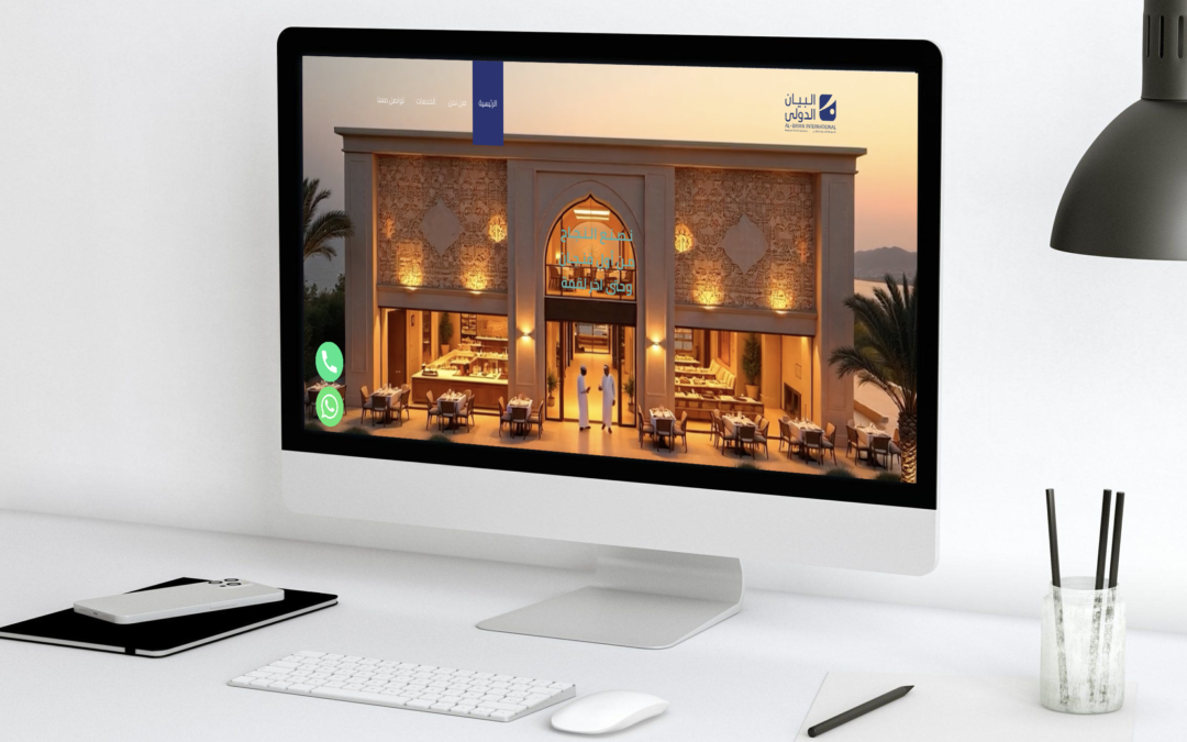 تصميم موقع شركة البيان لاستشارات المطاعم