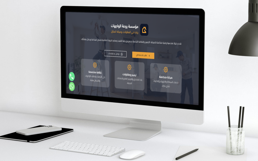 تصميم موقع الكتروني لروعة الواجهات